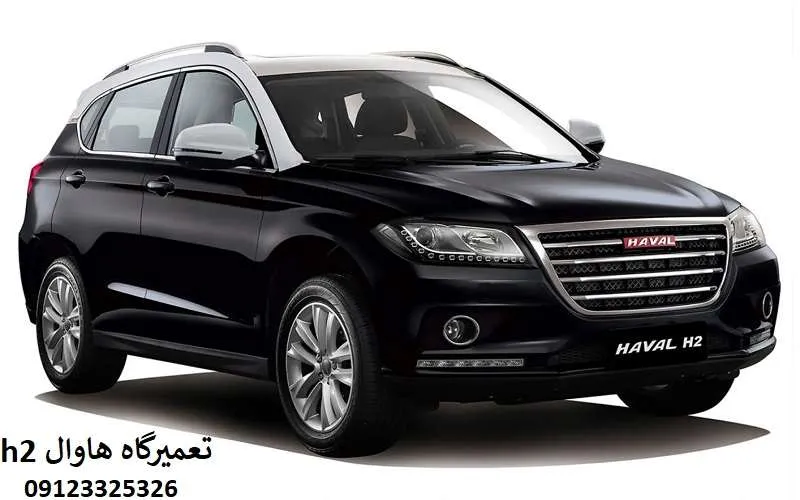 تعمیرگاه هاوال h2 - تعمیر تخصصی و فوری